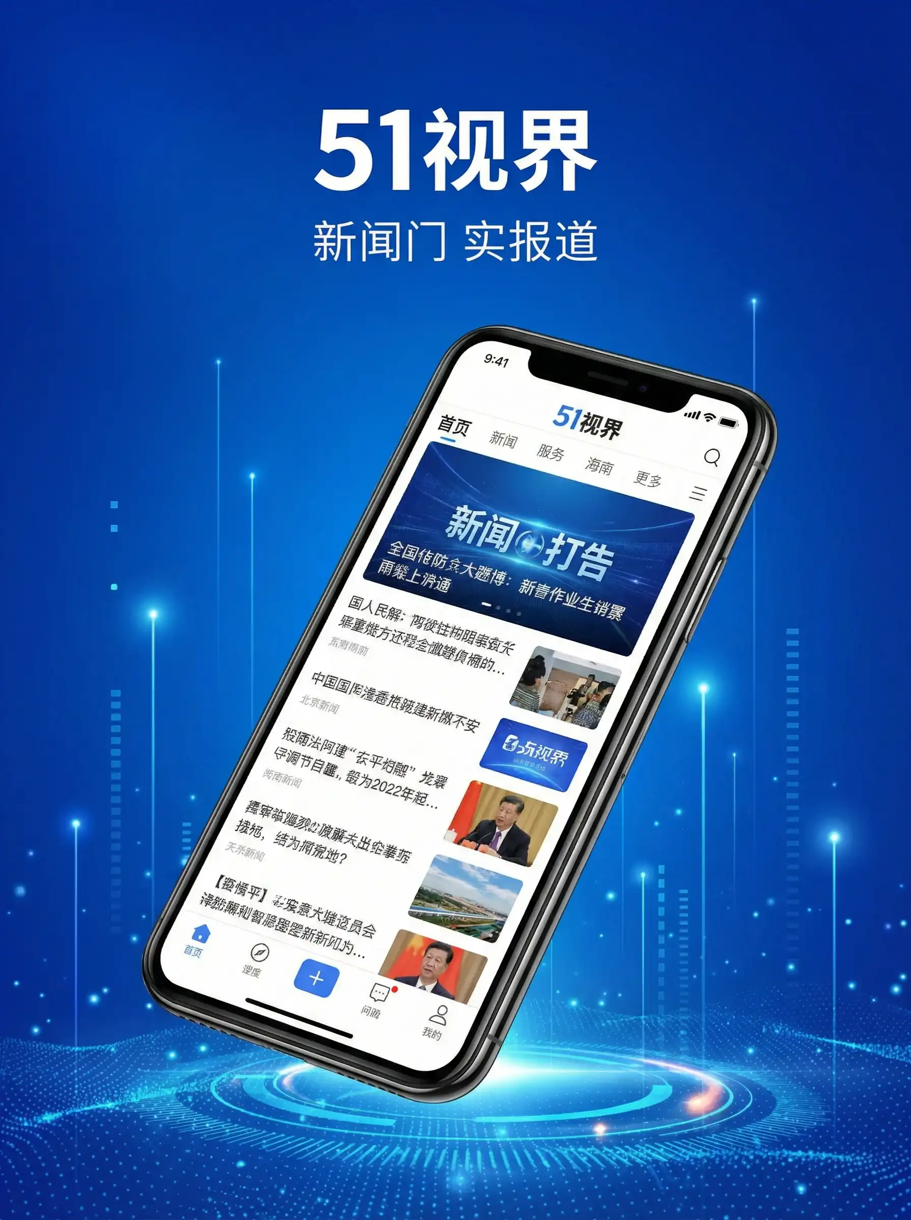51视界APP手机客户端展示 - 唐人社快播 移动端